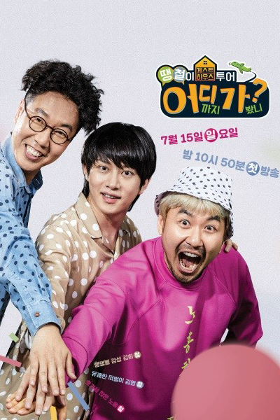 Watch the latest show The Chul's Tour with English subtitles for free in Asiaflix