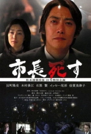Watch the latest show The City Mayor Is Dead with English subtitles for free in Asiaflix