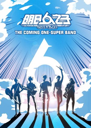 Watch the latest show The Coming One - Super Band with English subtitles for free in KissAsian
