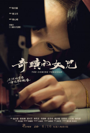 Watch the latest show The Coming Through with English subtitles for free in KissAsian