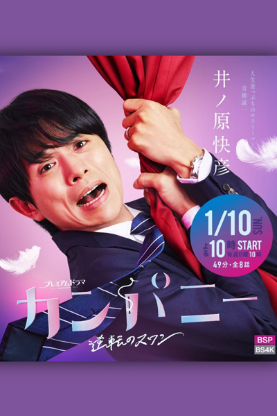 Watch the latest show The Company with English subtitles for free in Asiaflix