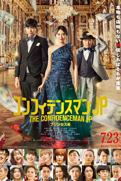 Watch the latest show The Confidence Man JP: Princess with English subtitles for free in Asiaflix