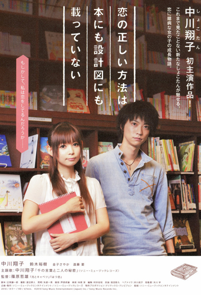 Watch the latest show The Correct Method of Love is not in a Book or Blueprint with English subtitles for free in Asiaflix