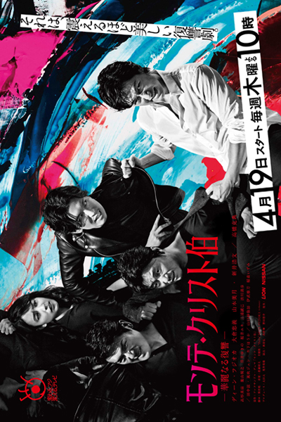 Watch the latest show The Count of Monte-Cristo: Great Revenge with English subtitles for free in Asiaflix