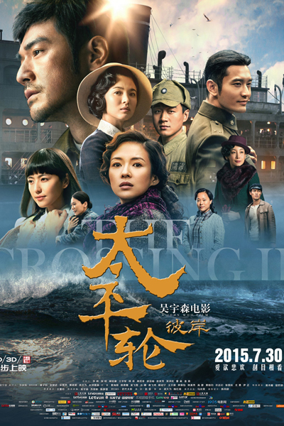 Watch the latest show The Crossing 2 with English subtitles for free in Asiaflix