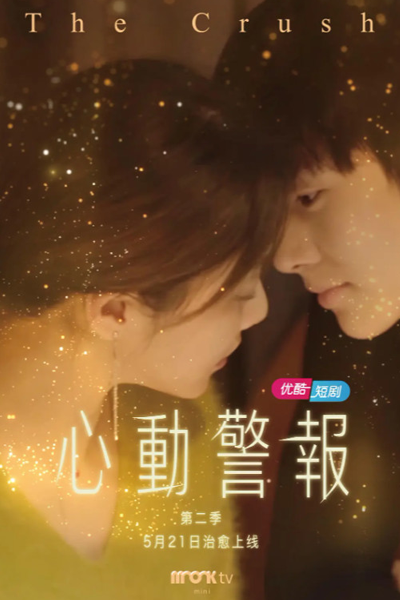 Watch the latest show The Crush Season 2 with English subtitles for free in Asiaflix