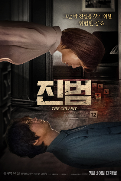 Watch the latest show The Culprit with English subtitles for free in Asiaflix