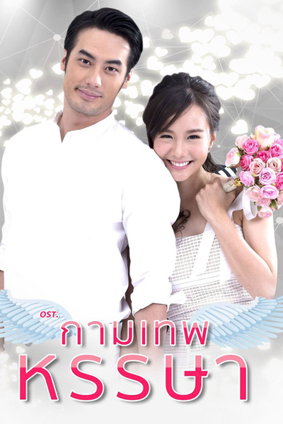 Watch the latest show The Cupids Series: Kammathep Hunsa with English subtitles for free in Asiaflix