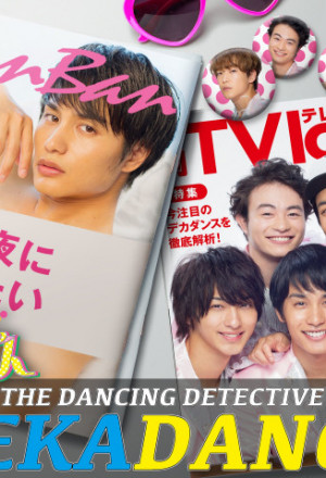Watch the latest show The Dancing Detective Dekadance with English subtitles for free in KissAsian