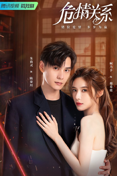 Watch the latest show The Dangerous Love with English subtitles for free in Asiaflix