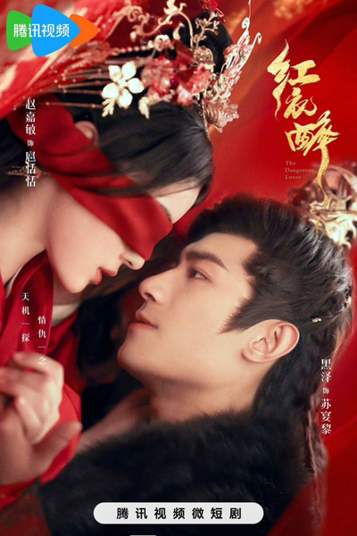 Watch the latest show The Dangerous Lover with English subtitles for free in Asiaflix