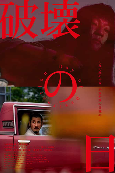 Watch the latest show The Day of Destruction with English subtitles for free in Asiaflix