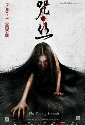 Watch the latest show The Deadly Strands with English subtitles for free in KissAsian