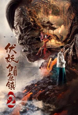 Watch the latest show The Demons Strike BaiYu Town 2 with English subtitles for free in KissAsian