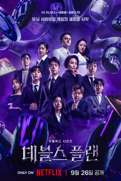 Watch the latest show The Devil's Plan with English subtitles for free in Asiaflix