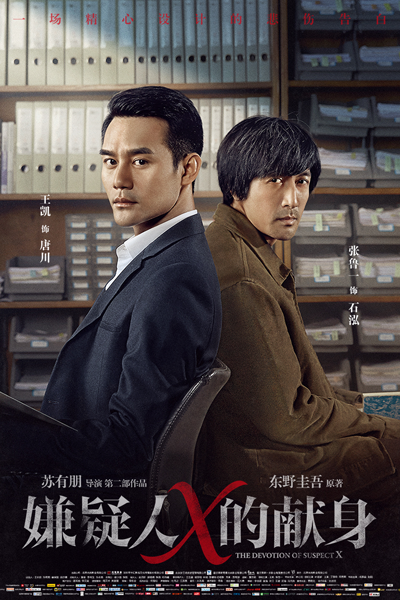 Watch the latest show The Devotion of Suspect X with English subtitles for free in Asiaflix