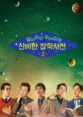 Watch the latest show The Dictionary Of Useless Knowledge Season 2 with English subtitles for free in KissAsian