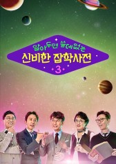 Watch the latest show The Dictionary of Useless Knowledge Season 3 with English subtitles for free in KissAsian