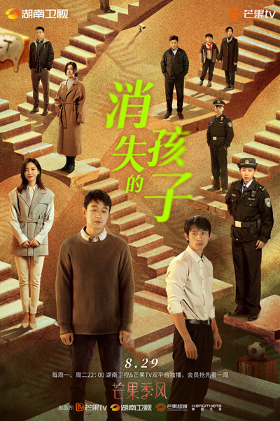 Watch the latest show The Disappearing Child with English subtitles for free in Asiaflix
