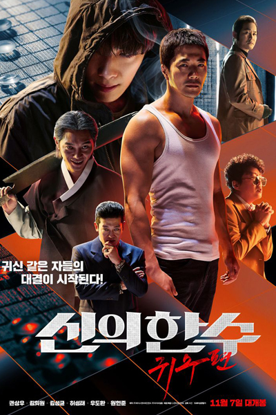Watch the latest show The Divine Move 2: The Wrathful with English subtitles for free in Asiaflix
