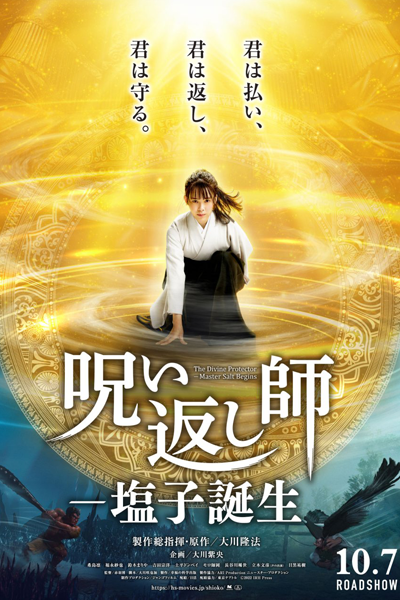 Watch the latest show The Divine Protector: Master Salt Begins with English subtitles for free in Asiaflix