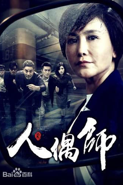 Watch the latest show The Doll Master with English subtitles for free in Asiaflix