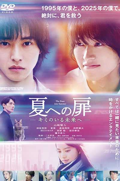 Watch the latest show The Door into Summer with English subtitles for free in Asiaflix