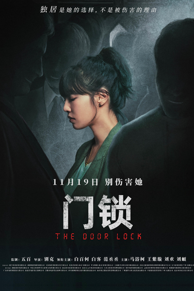 Watch the latest show The Door Lock with English subtitles for free in Asiaflix