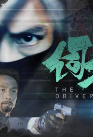 Watch the latest show The driver with English subtitles for free in KissAsian
