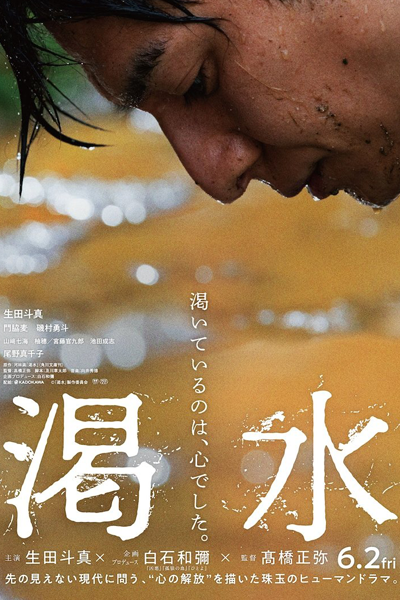 Watch the latest show The Dry Spell with English subtitles for free in Asiaflix