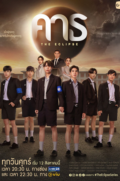 Watch the latest show The Eclipse with English subtitles for free in Asiaflix