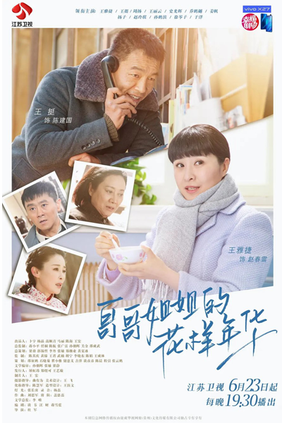 Watch the latest show The Elder Brother And Elder Sister's Good Age with English subtitles for free in Asiaflix