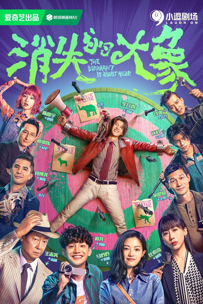 Watch the latest show The Elephant Is Right Here with English subtitles for free in Asiaflix