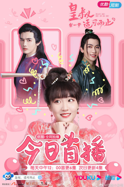 Watch the latest show The Emperor's Uncle Is Enough Season 1 with English subtitles for free in Asiaflix