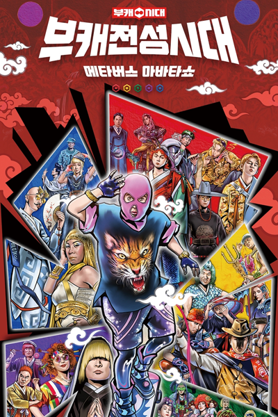 Watch the latest show The Era of Bookae with English subtitles for free in Asiaflix