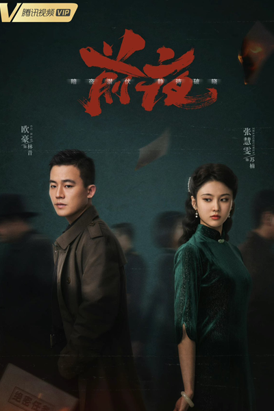 Watch the latest show The Eve with English subtitles for free in Asiaflix