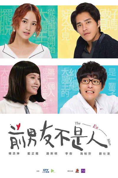 Watch the latest show The Ex-Man with English subtitles for free in Asiaflix