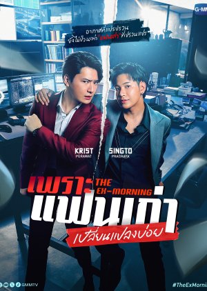 Watch the latest show The Ex-Morning with English subtitles for free in Asiaflix