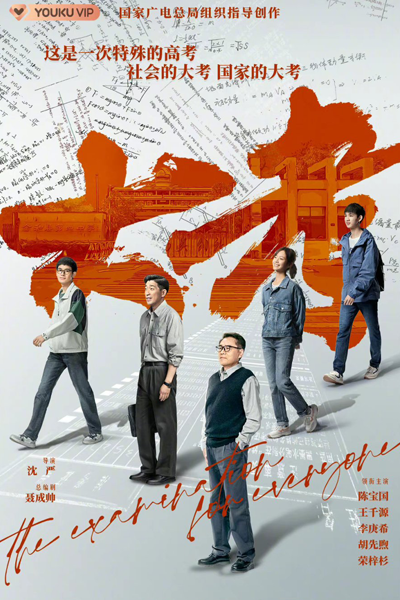 Watch the latest show The Examination for Everyone with English subtitles for free in Asiaflix