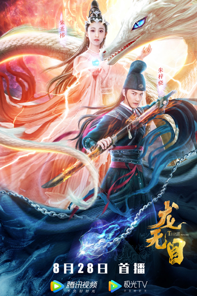 Watch the latest show The Eye of the Dragon Princess with English subtitles for free in Asiaflix