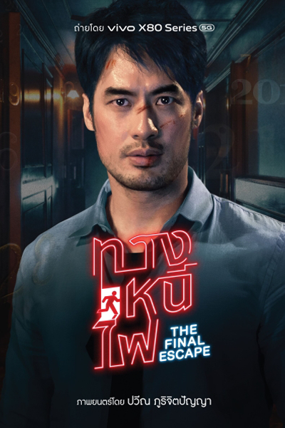 Watch the latest show The Final Escape with English subtitles for free in Asiaflix