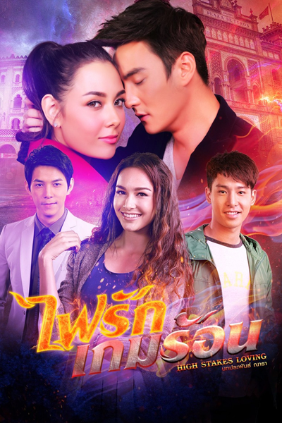 Watch the latest show The Fire Series: Fai Ruk Game Rorn with English subtitles for free in Asiaflix