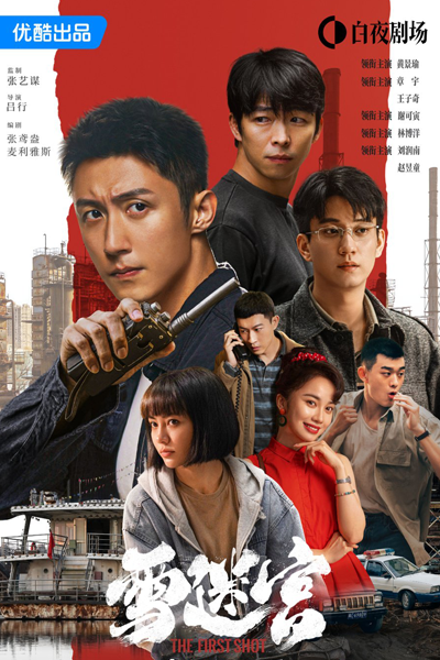Watch the latest show The First Shot with English subtitles for free in Asiaflix