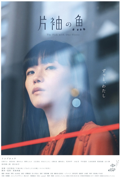 Watch the latest show The Fish with One Sleeve with English subtitles for free in Asiaflix