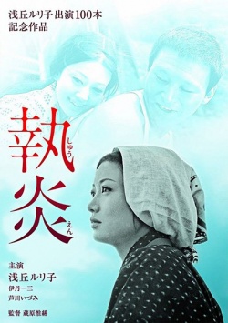 Watch the latest show The Flame of Devotion with English subtitles for free in Asiaflix