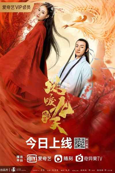 Watch the latest show The Flame of the Nine Heavens with English subtitles for free in Asiaflix