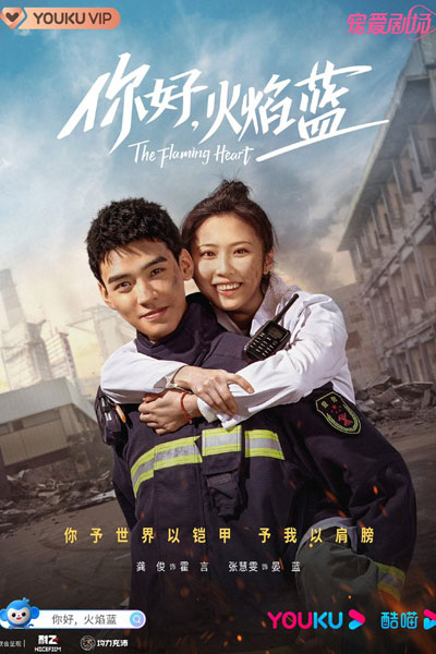 Watch the latest show The Flaming Heart with English subtitles for free in Asiaflix