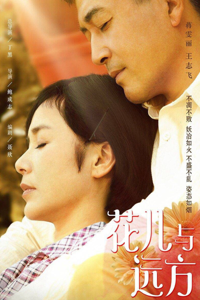 Watch the latest show The Flowers and Distant Place with English subtitles for free in Asiaflix