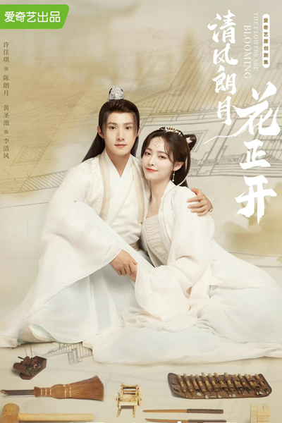 Watch the latest show The Flowers Are Blooming with English subtitles for free in Asiaflix