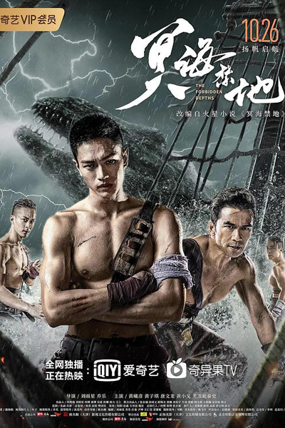 Watch the latest show The Forbidden Depths with English subtitles for free in Asiaflix